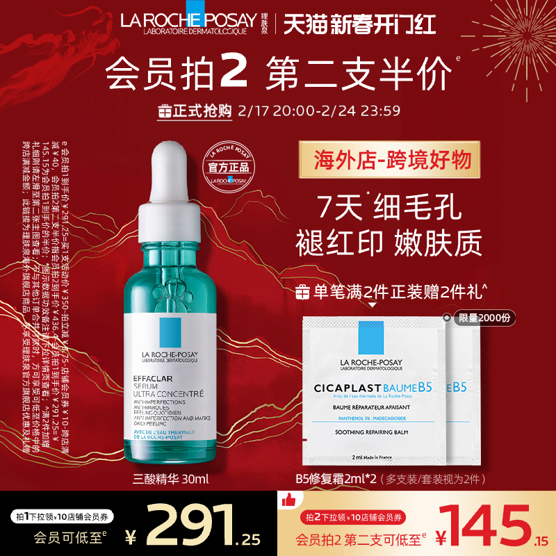 【海外店】理肤泉焕肤三酸精华水杨酸油痘肌祛黑头粉刺细毛孔嫩肤