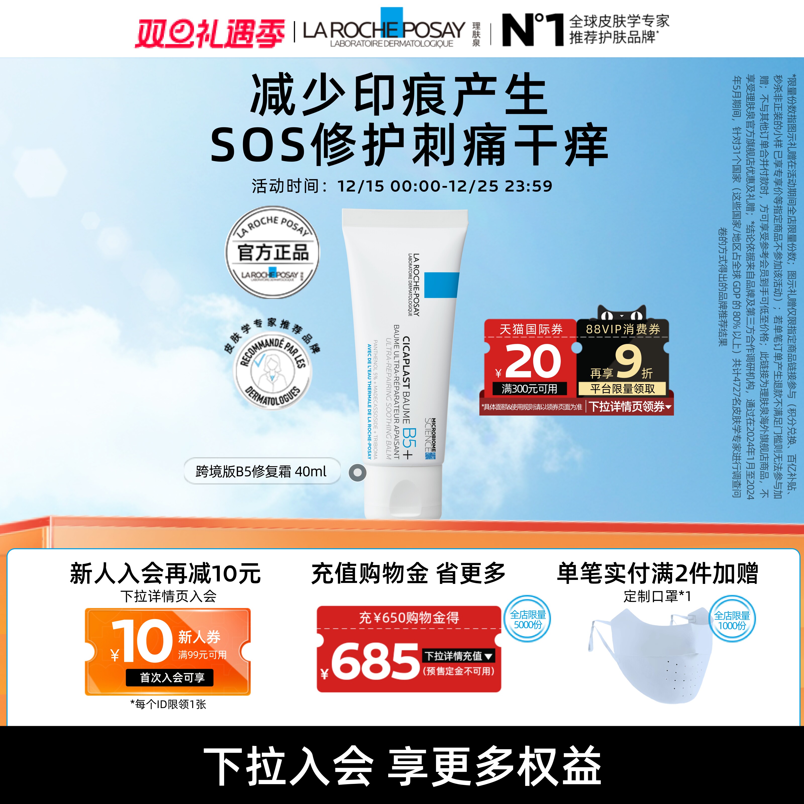 【海外店】理肤泉跨境版B5霜40ml 修护晒后泛红 舒缓干裂紧绷