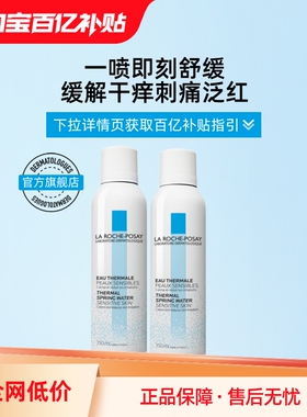 【百亿补贴】理肤泉舒缓喷雾150ml 爽肤水维稳敏感肌缓解干痒泛红