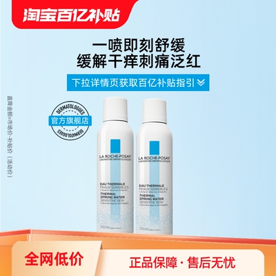 【百亿补贴】理肤泉舒缓喷雾150ml 补水保湿修护温泉水爽肤水