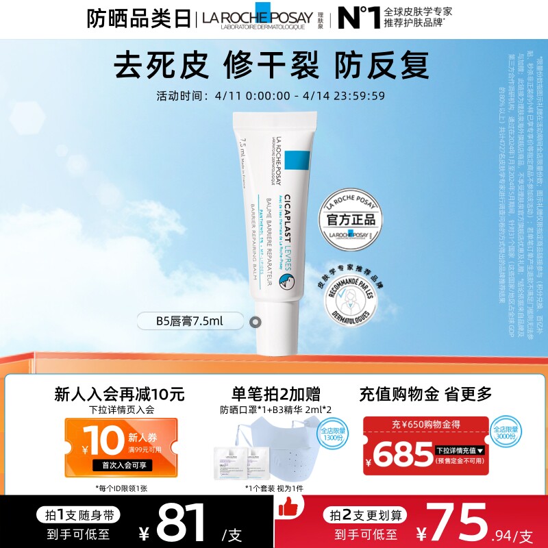 【海外店】理肤泉b5唇膏 淡纹去死皮滋润修护干裂受损防反复A