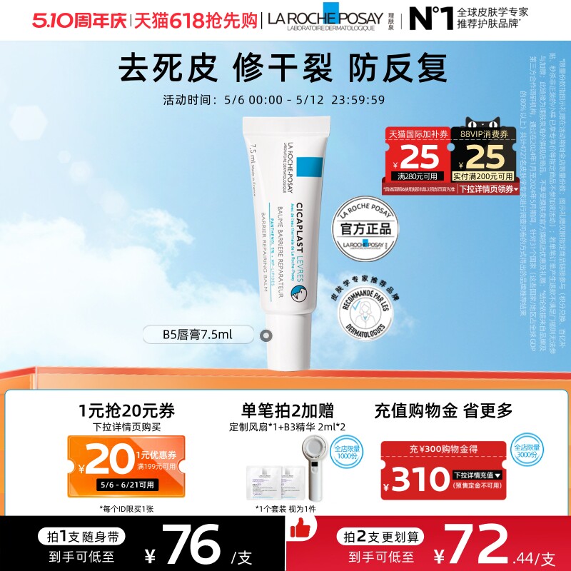 【海外店】理肤泉b5唇膏 淡纹去死皮滋润修护干裂受损防反复A