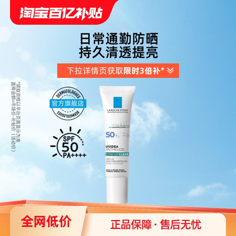 【百亿补贴】理肤泉防晒隔离乳SPF50+清爽提亮保湿妆前持久海外店
