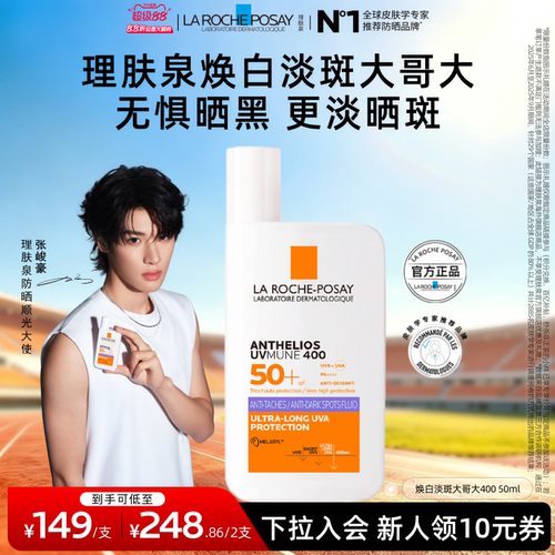 【美白防水】理肤泉紫标大哥大防晒SPF90 淡斑户外学生军训隔离A