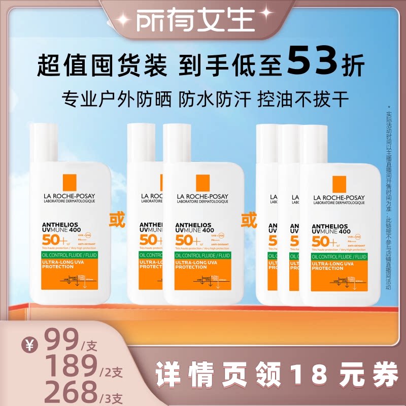 【所有女生直播间】理肤泉大哥大防晒 不黑清爽防水汗隔离海外店O