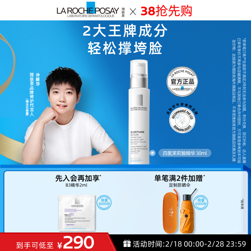 【孙颖莎推荐】 海外店理肤泉四氢茉莉酸精华 紧致嫩滑弹润