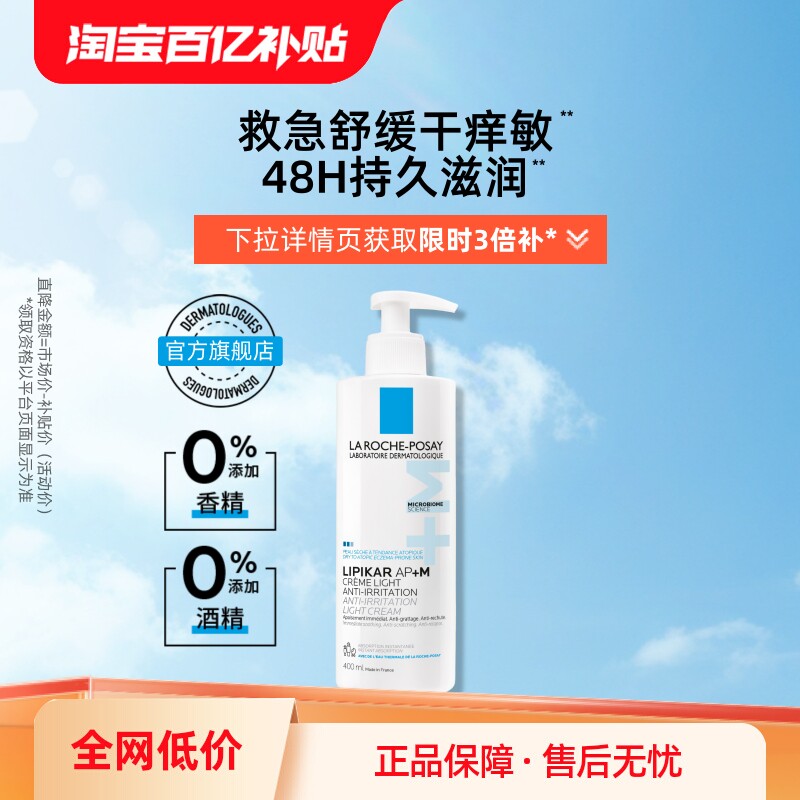 【海外店 百亿补贴】理肤泉AP+M身体乳 滋润皮肤干燥止痒润肤乳