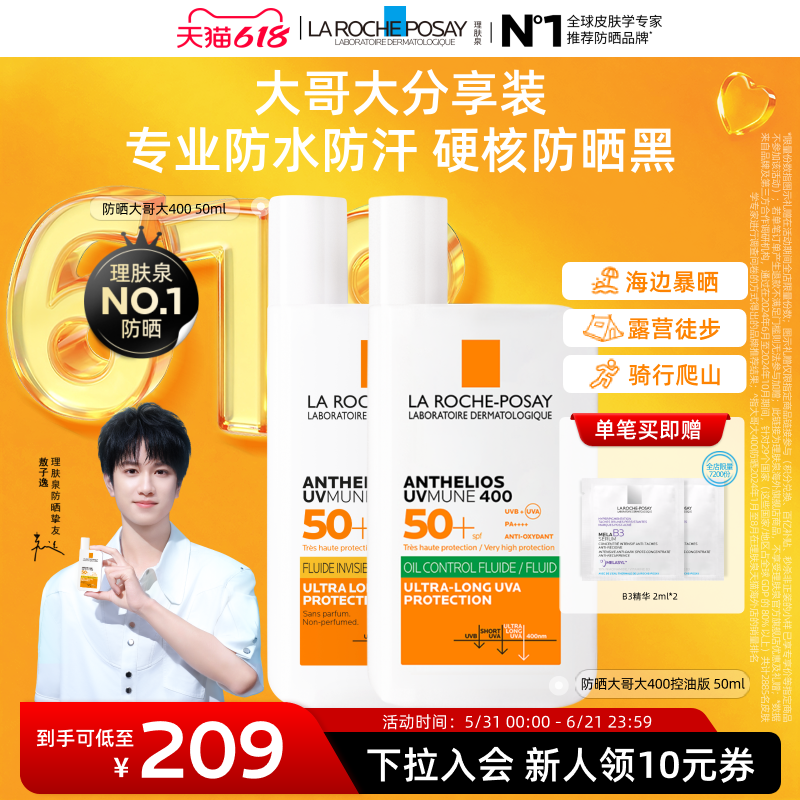 【618立即抢购】理肤泉大哥大防晒囤货海边防水汗控油隔离海外店A
