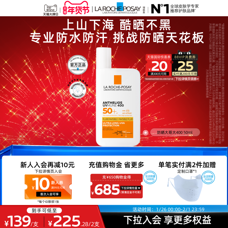 【晒不黑!】理肤泉大哥大防晒SPF78户外防水防汗面部隔离海外店A