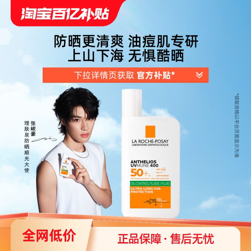 【百补直播】 户外高倍理肤泉大哥大防晒SPF70防水 下拉领限时补
