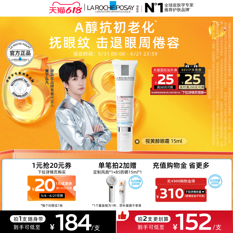 【黄子弘凡同款】理肤泉视黄醇眼霜A醇紧致淡化细纹抗初老海外店A