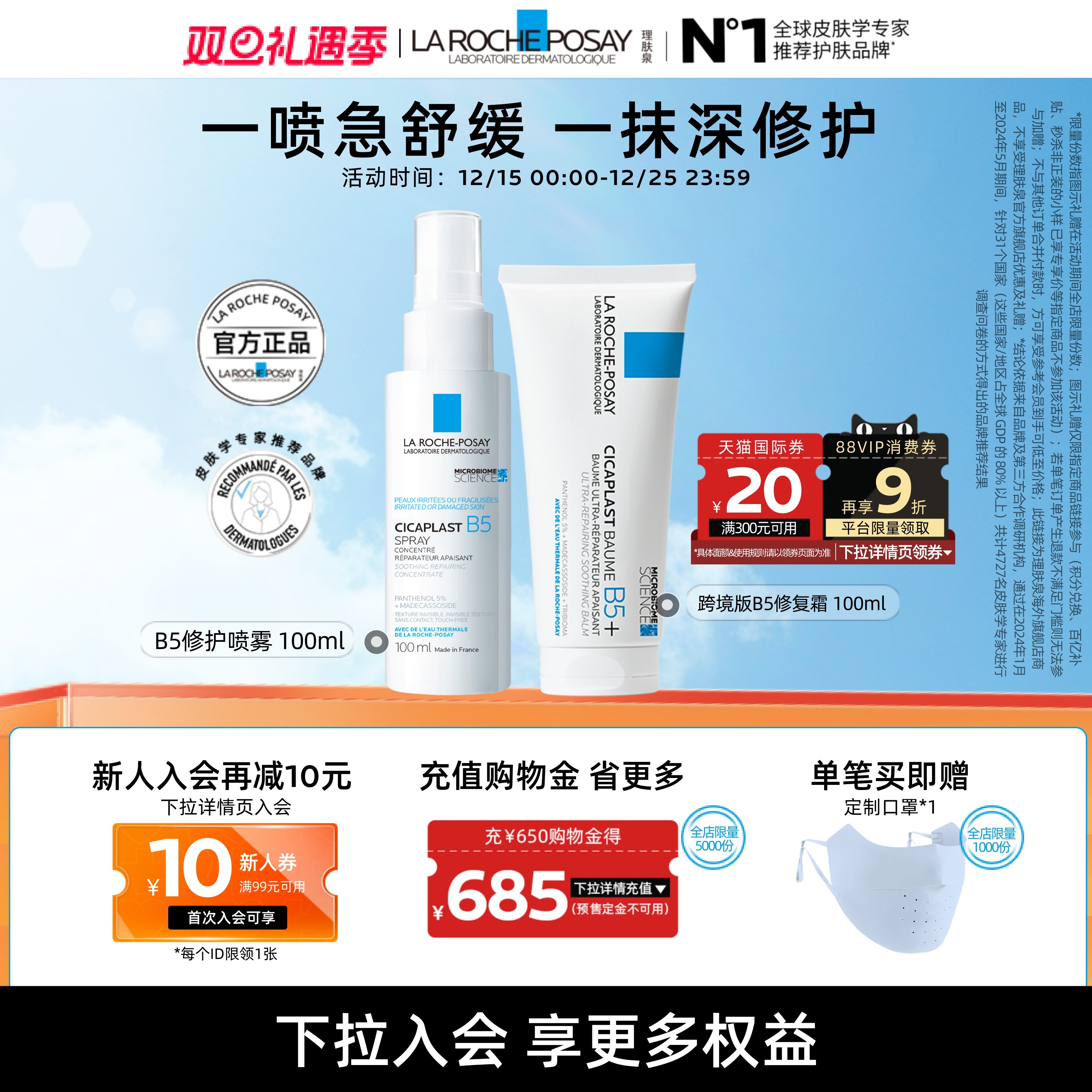 【海外店】理肤泉b5霜+喷雾修护套装保湿晒后舒缓干裂紧绷