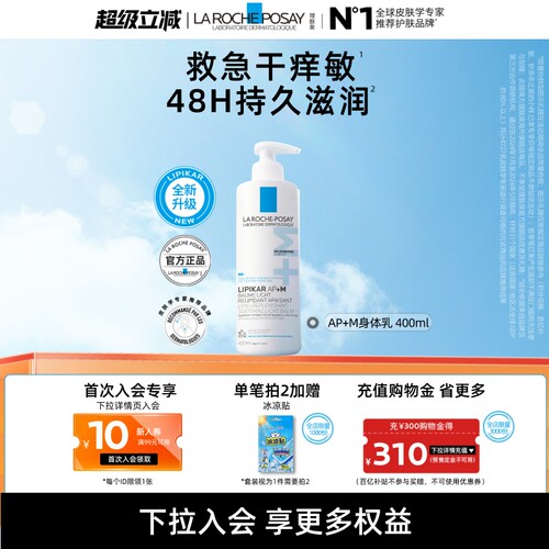 【海外店】理肤泉AP+M身体乳 滋润皮肤干燥止痒润肤乳清爽不沾衣A