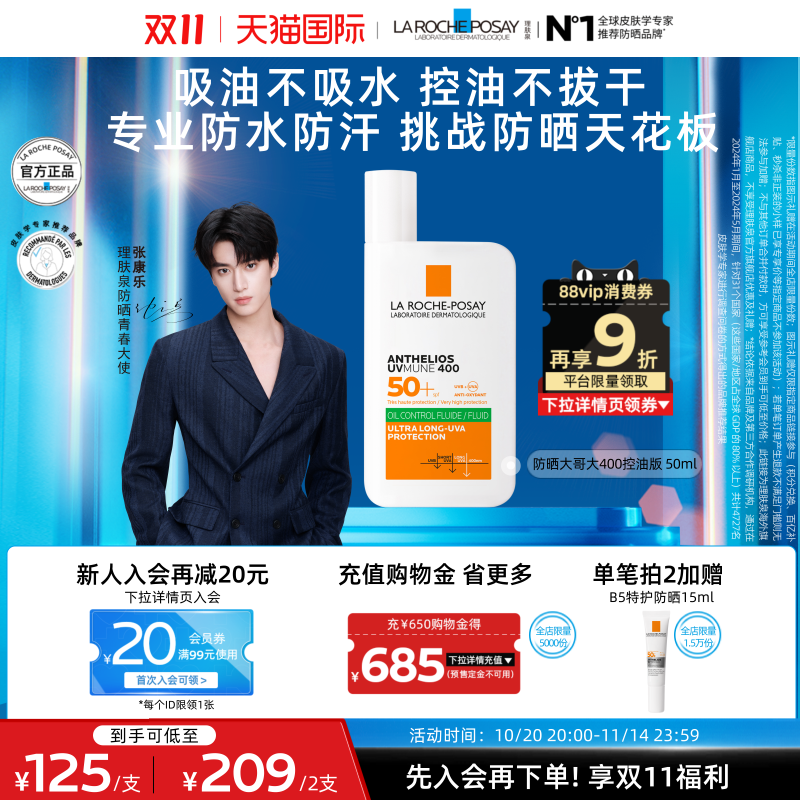 【双11立即抢购】理肤泉大哥大军训防晒户外SPF78张康乐海外店A
