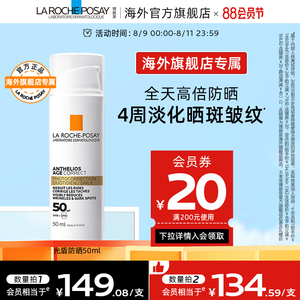 【海外店 有效期至24年7月】理肤泉光盾防晒 敏感肌养肤防晒防紫