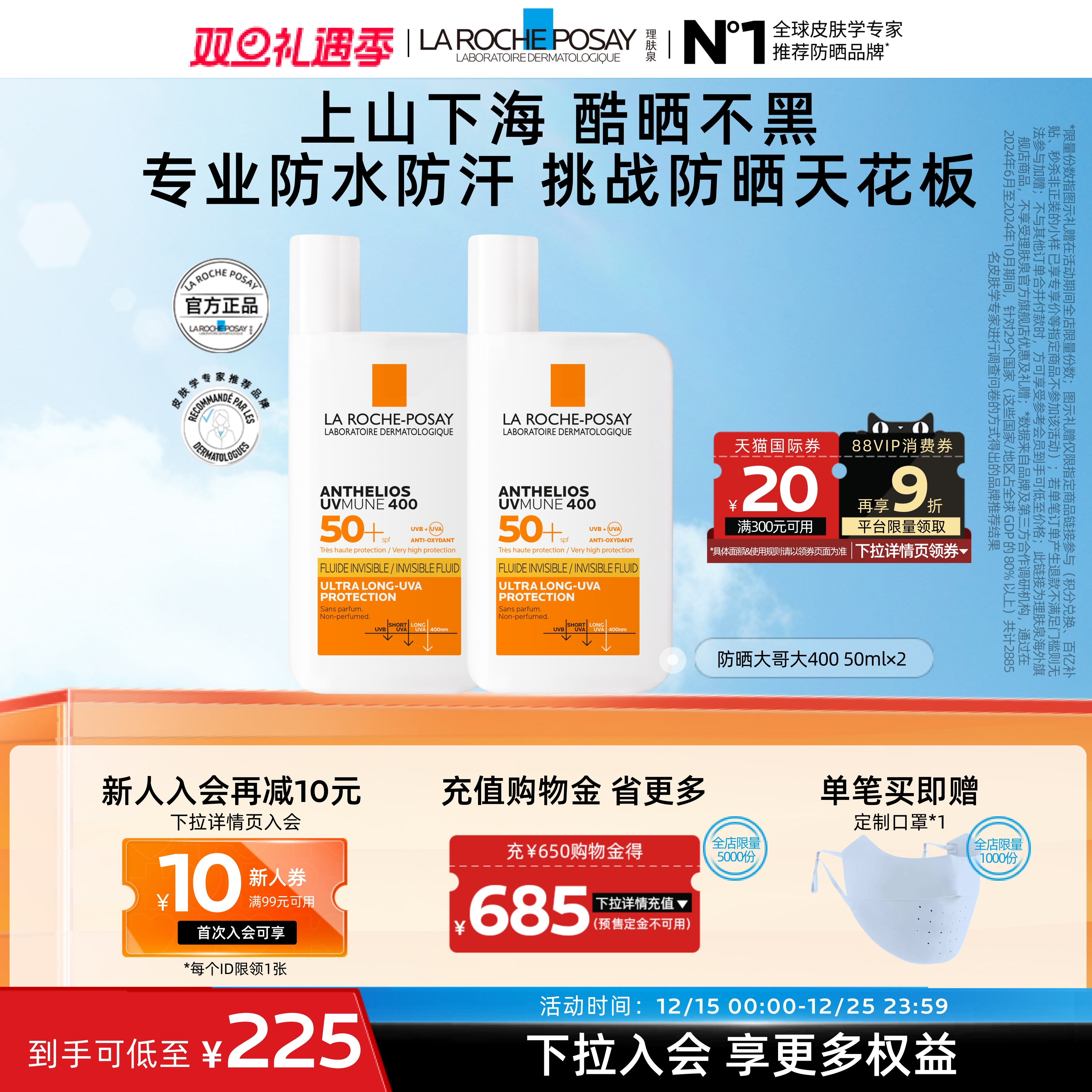 【晒不黑】理肤泉大哥大防晒双支户外防水防汗紫外线清爽海外店A