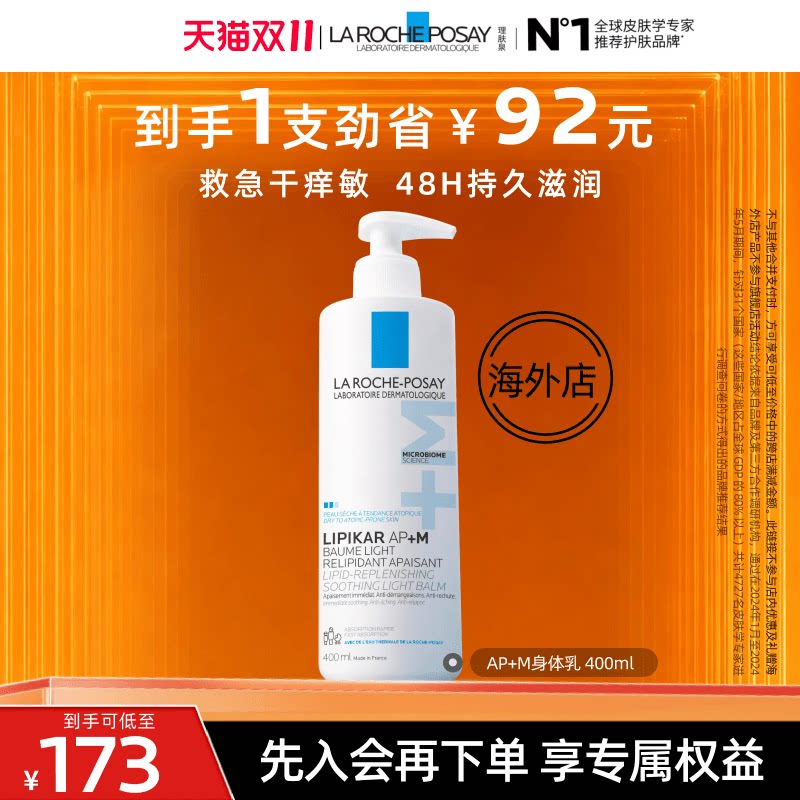 【达人直播】理肤泉AP+M身体乳400ml敏感肌滋润清爽B O