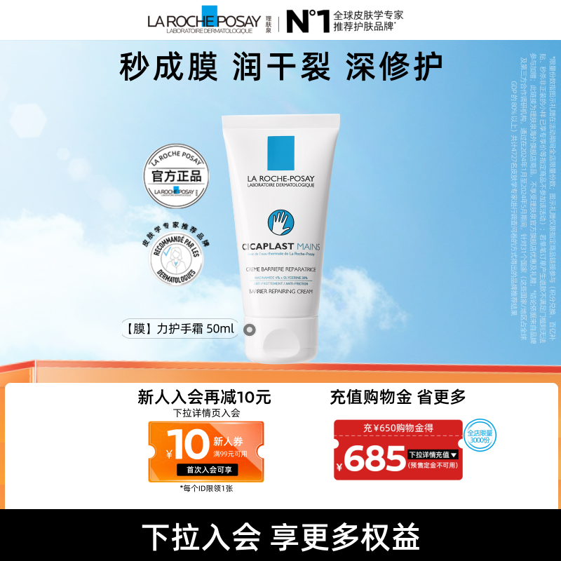 【海外店】理肤泉手霜 保湿嫩滑去死皮防干裂舒缓滋润清爽不粘手