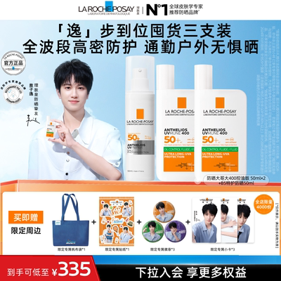 全新理肤泉防晒大哥大400