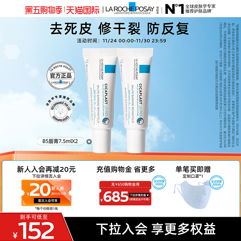 【海外店】理肤泉b5唇膏双支 淡化唇纹修护泛红防止干裂反复A