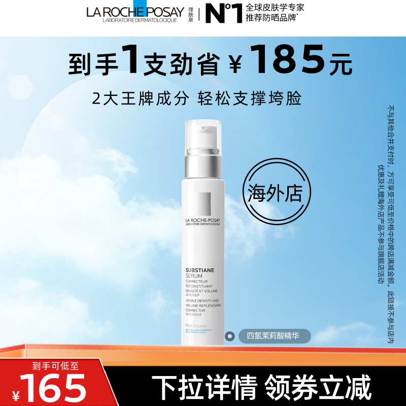 【达人直播】理肤泉茉莉酸精华30ml玻色因 效期至26年7月 海外店O
