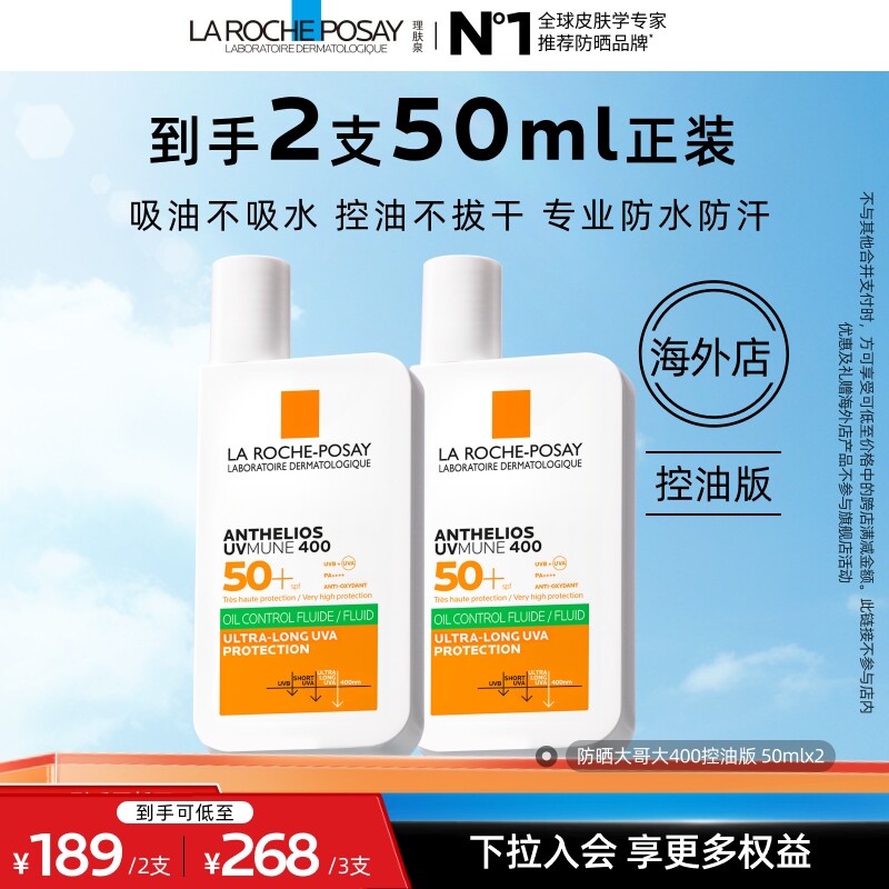 【达人直播】理肤泉大哥大晒不黑清爽 防水汗隔离紫外线 海外店O