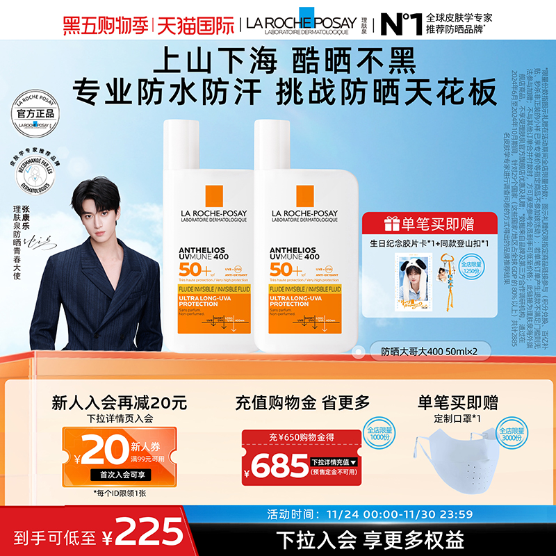 【张康乐同款】理肤泉快乐翻倍套组 大哥大军训防晒SPF78海外店B