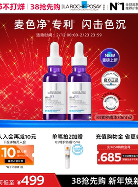 【海外店】理肤泉MELA B3紫秒精华30ml *2净透焕白淡斑舒缓