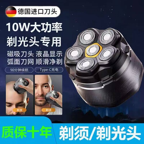 德国进口10W磁吸光头神器剃光头