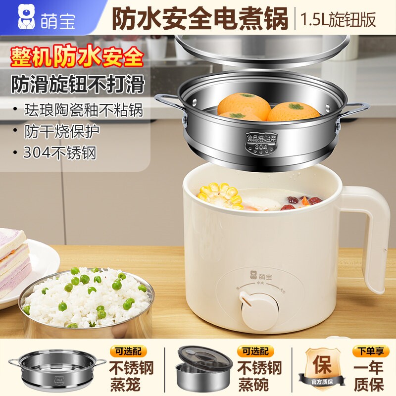 萌宝防水小电锅多功能电煮锅宿舍图片