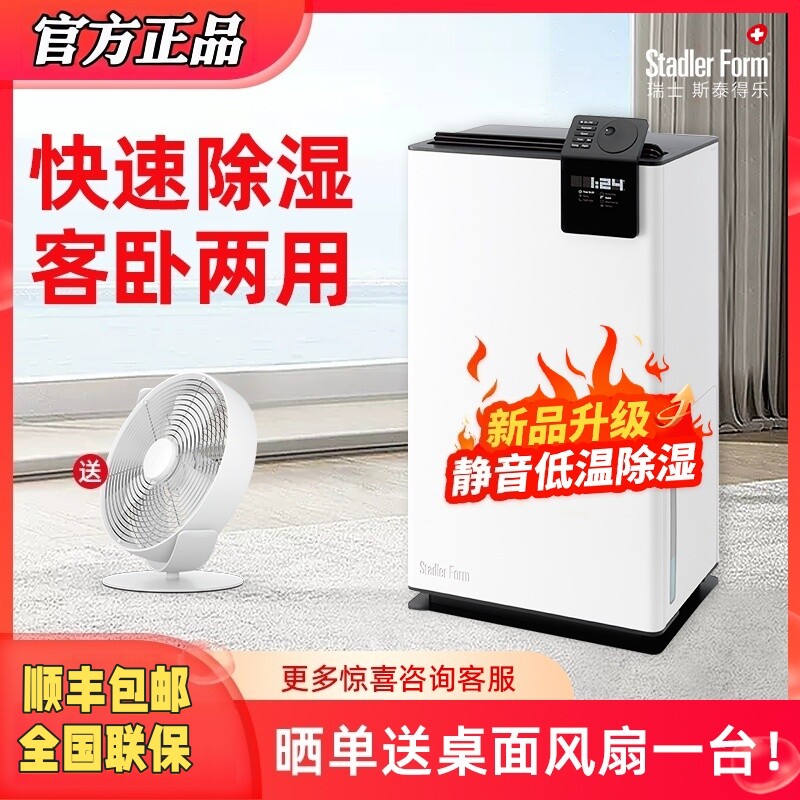 瑞士斯泰得乐除湿机除湿器家用吸