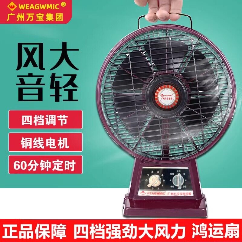 万宝电风扇10寸大风力旧款老式鸿台扇鸿运风扇运扇座钟机械转页扇