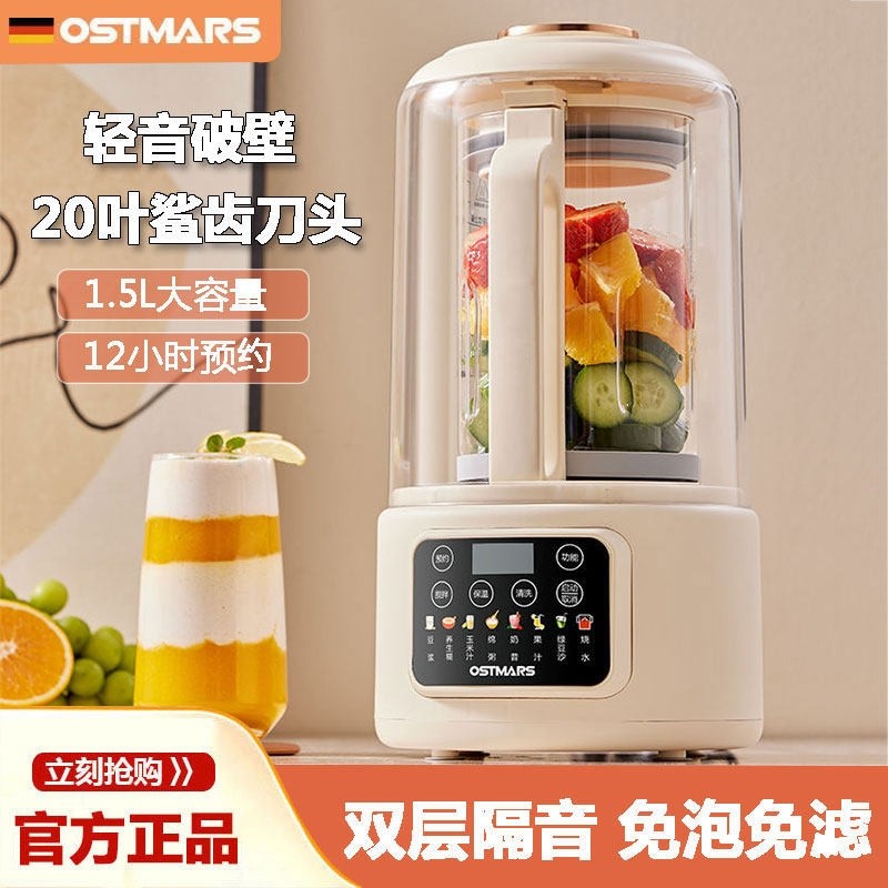 德国OSTMARS小型破壁机家用多功自动双层隔音无渣料理3豆浆机能全,厨房电器,破壁机,淘宝优惠券,粉丝福利购,淘宝优惠卷