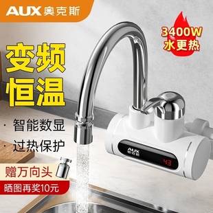 奥克斯电热水龙头变频恒温即热式厨房卫生间冷热两用水龙头过水热