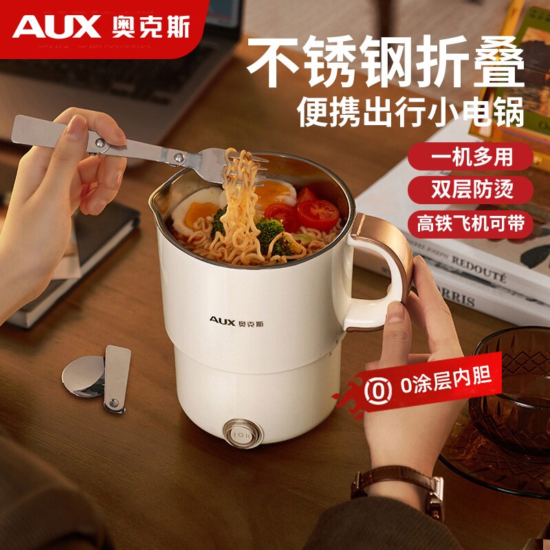奥克斯折叠电煮锅旅行便携小型多分体式不锈钢小电锅泡面一人功能