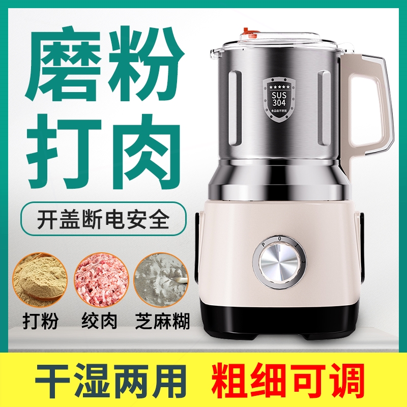 盖断电干湿两用研磨机辣椒面调料