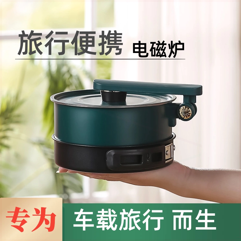 户外便携式电磁炉带锅套装自驾游火锅露营小型房车旅行车载迷你电