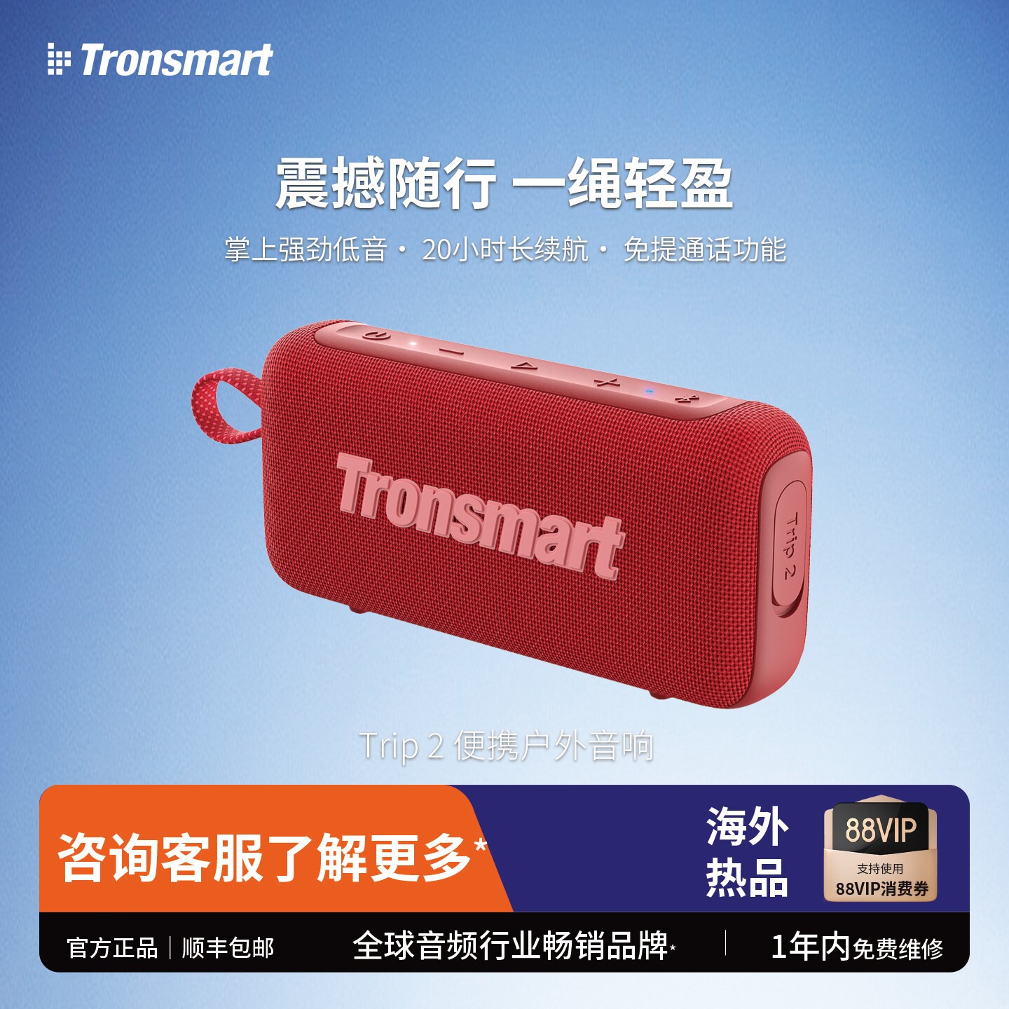 TronsmartTrip2防水低音炮无线蓝户外便携小音箱礼物牙