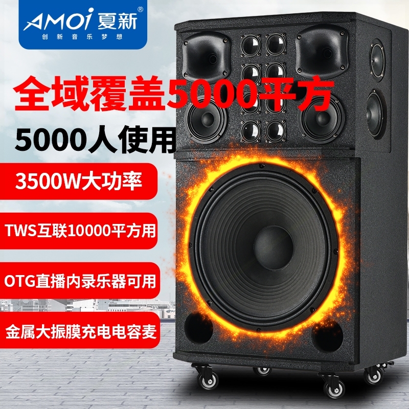 夏新广场舞音响特大户外移动演出箱专业舞台婚庆大功率唱K歌音