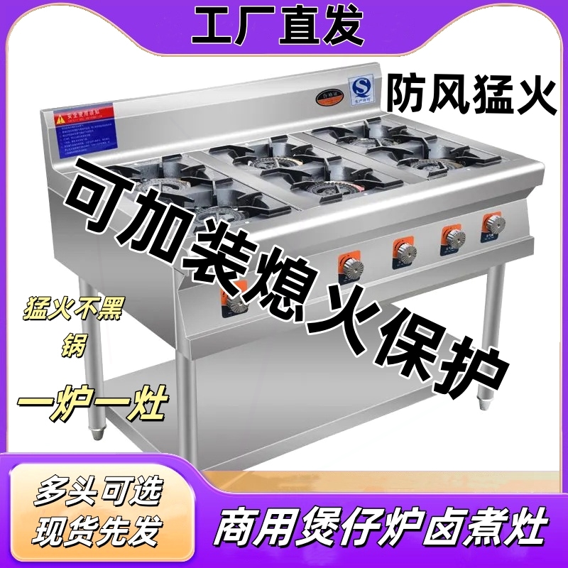 不锈钢商用煲仔炉四六八眼燃气炉头节能煤气液化气砂锅灶灶3468多