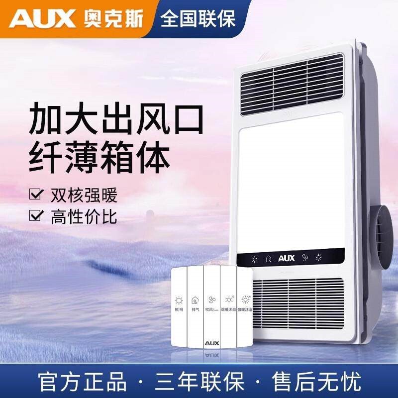 奥克斯浴霸灯暖换气卫生间五合一石膏板吊顶浴室风暖浴霸