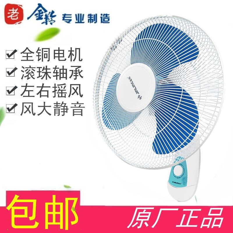 金羚壁扇挂壁扇家用墙壁电风扇宿