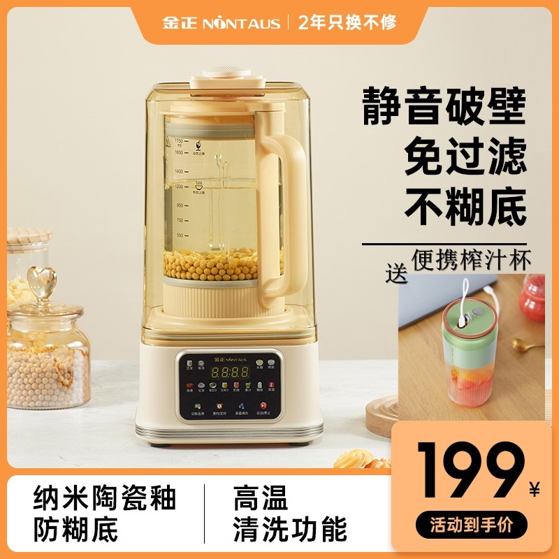 2023新款隔音罩金正破壁机家用多榨汁机功能全自动加热豆浆机料理,厨房电器,破壁机,淘宝优惠券,粉丝福利购,淘宝优惠卷