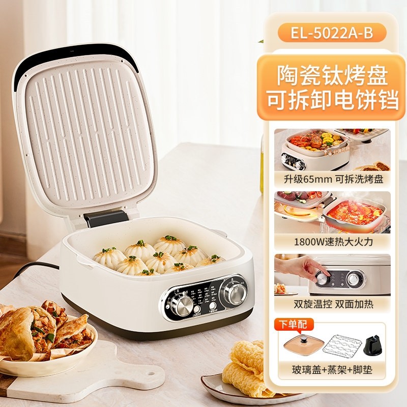 亿德浦陶瓷钛电饼铛可拆洗烙饼锅料理锅新款双面加热煎烤盘多功能