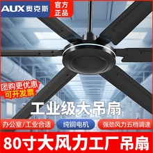 奥克斯工业大吊扇车间风扇超静音铜遥控工厂用大吊扇大风力80寸纯