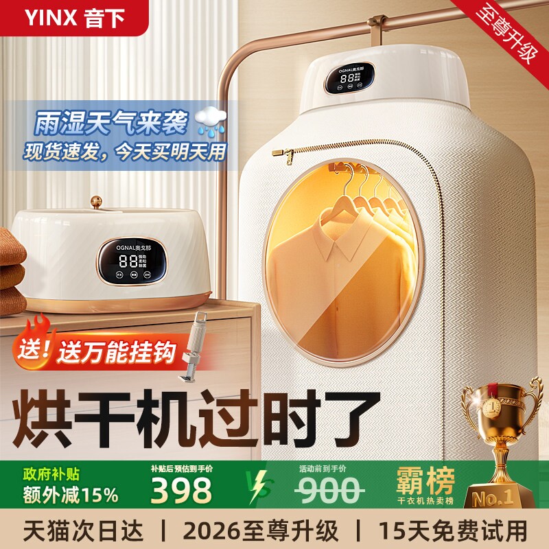 烘干机家用烘衣服2026新款干衣机毒神器便携式小型旅行宿舍内衣消