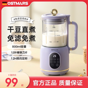多功能小型破壁机免 德国OSTMARS豆浆机家用全自动202煮免滤4新款