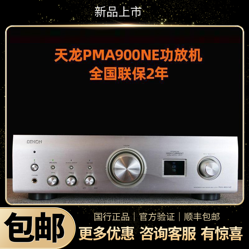 【国补】Denon/天龙PMA-900NE发烧HIFI流媒体功放机CDC900cd机