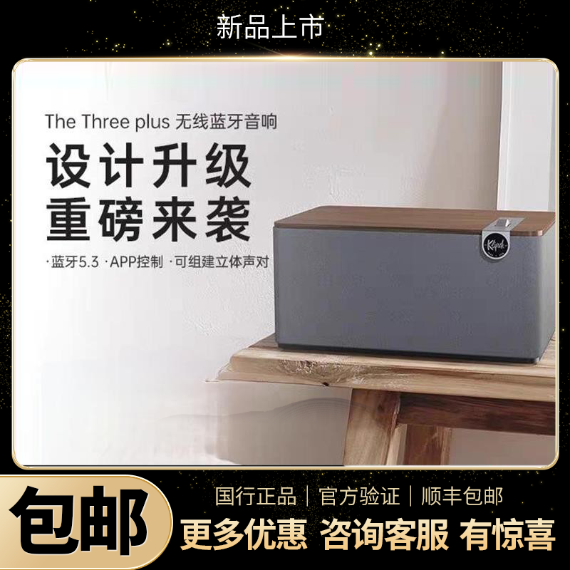 Klipsch/杰士TheThree 3 plushifi音响无线蓝牙音箱重低音发烧