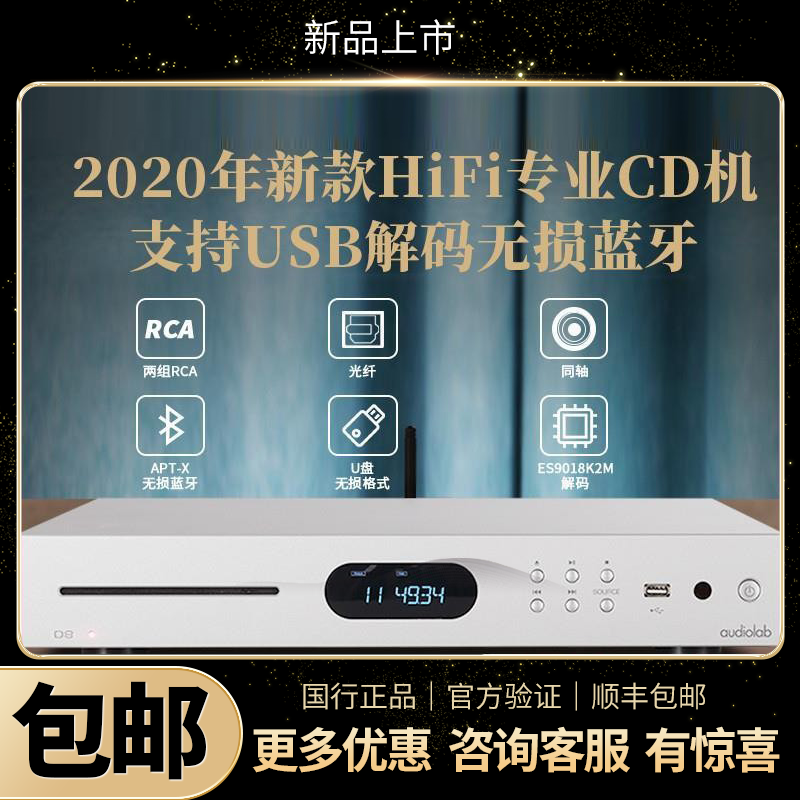 【咨询优惠】傲立Audiolab/D8家用纯CD机播放机HiFi发烧音乐播放